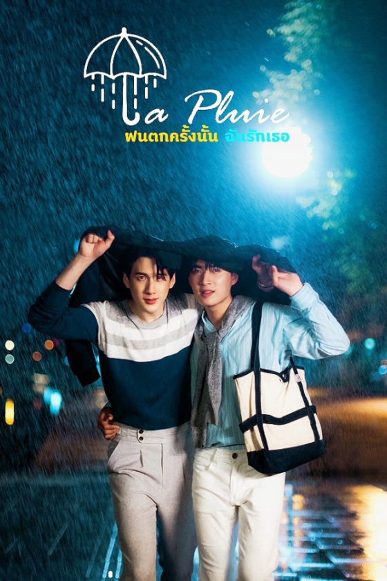 La Pluie
