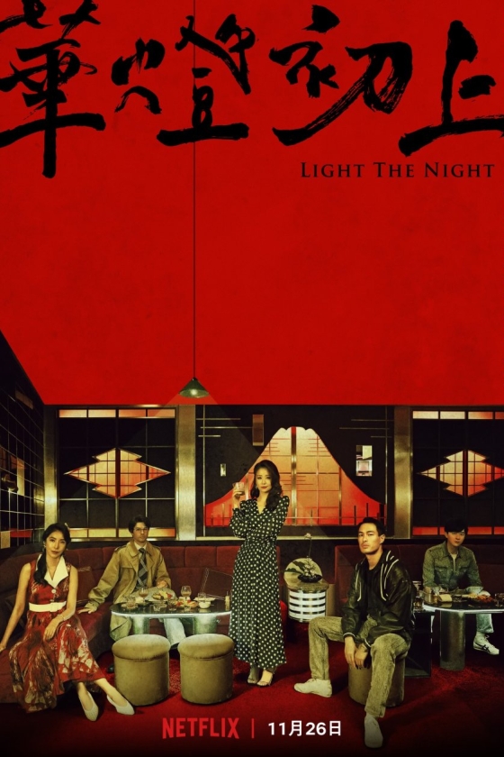 Light the Night
