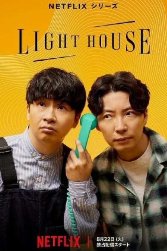 Lighthouse