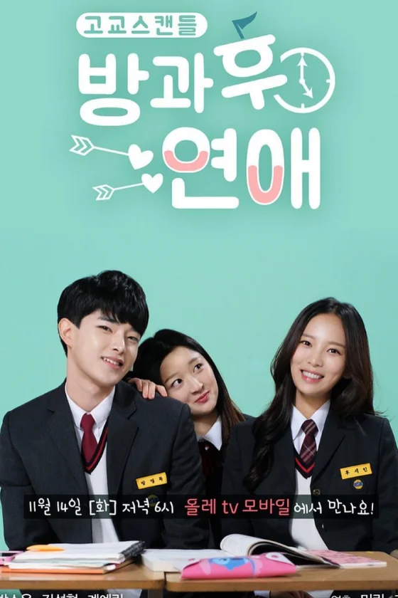 Love After School 