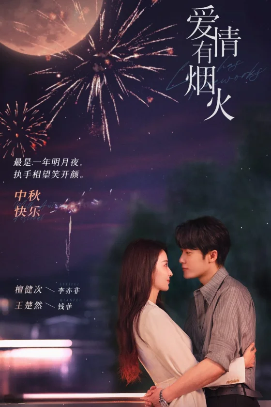 Love Has Fireworks
