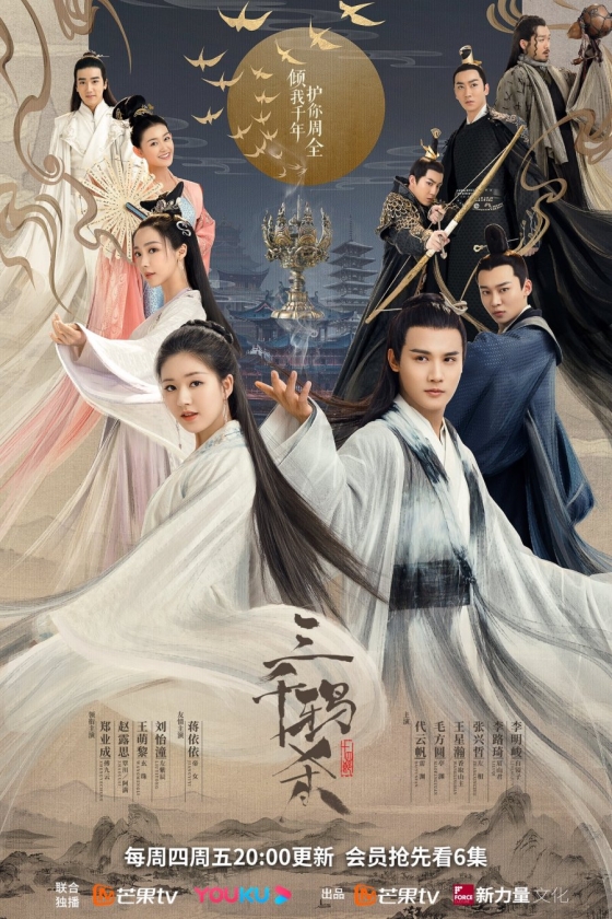 Love of Thousand Years 