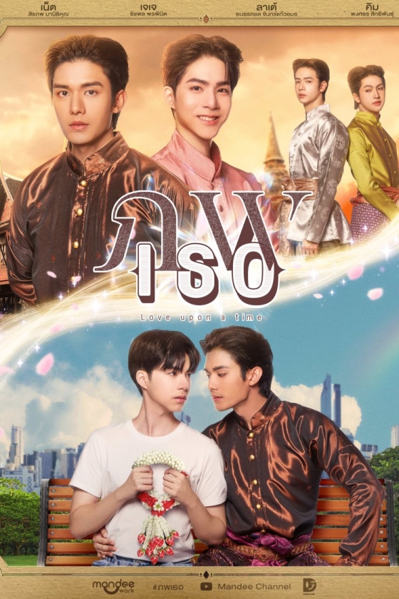 Love Upon a Time