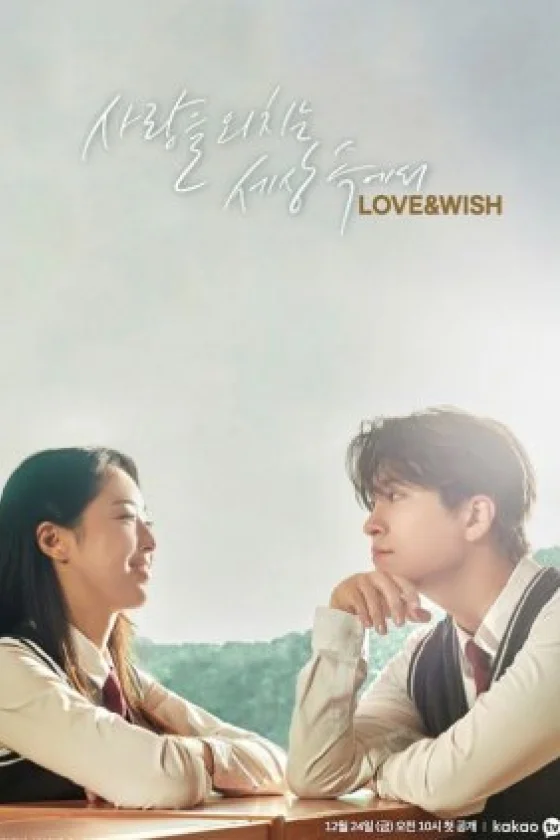 Love & Wish