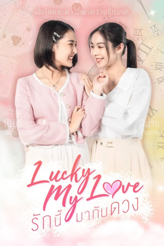 Lucky My Love 