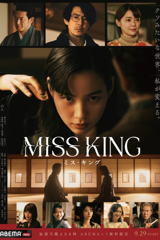 Miss King 