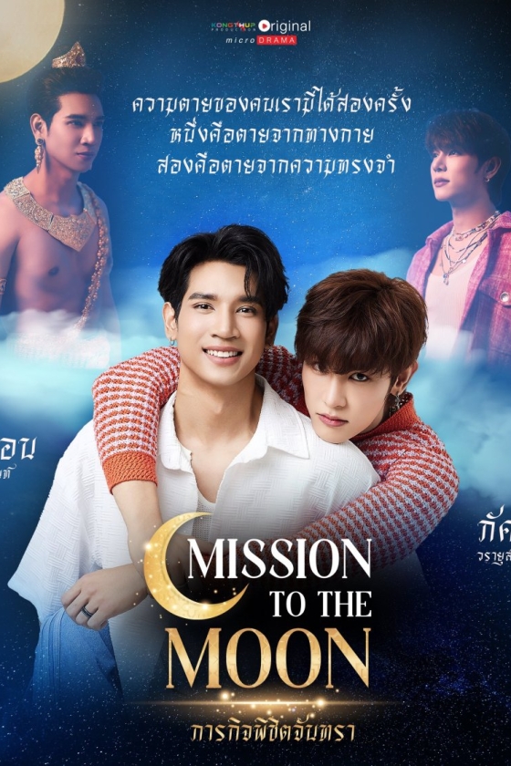  Mission to the Moon