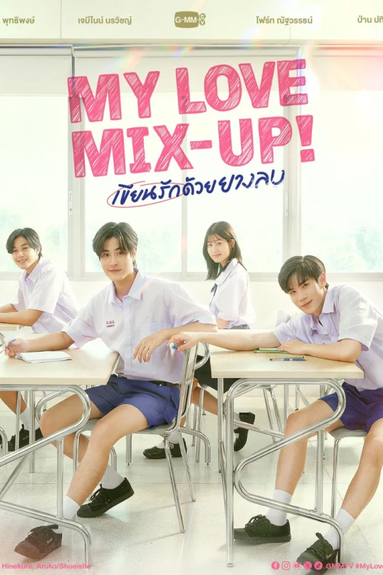 My Love Mix-Up!