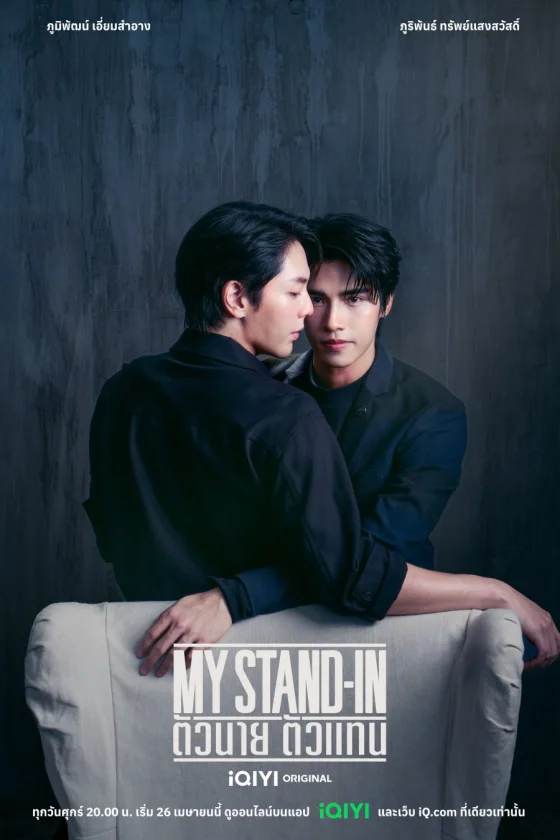 My Stand In
