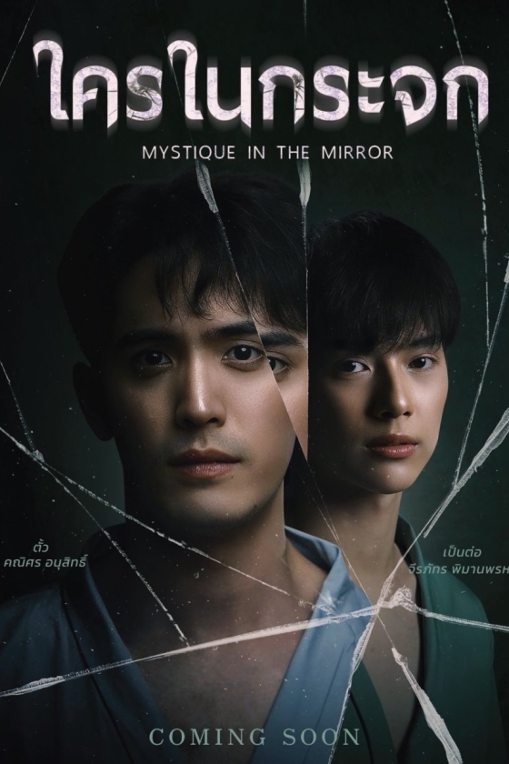 Mystique in the Mirror