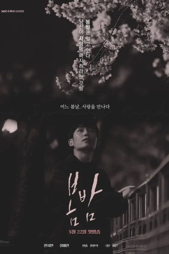 One Spring Night