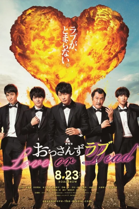  Ossan’s Love: LOVE or DEAD 