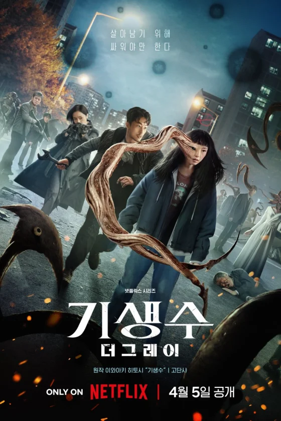 Parasyte The Grey