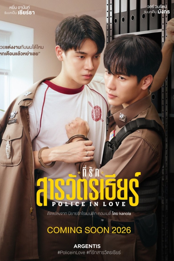 Police in Love 