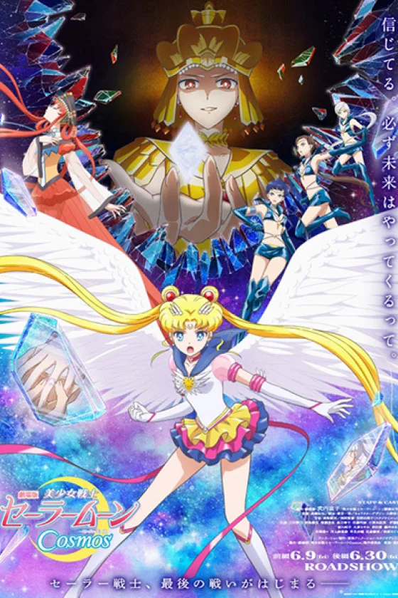 Pretty Guardian Sailor Moon Cosmos the Movie