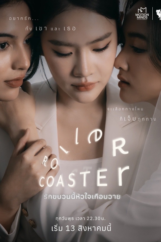 Roller Coaster