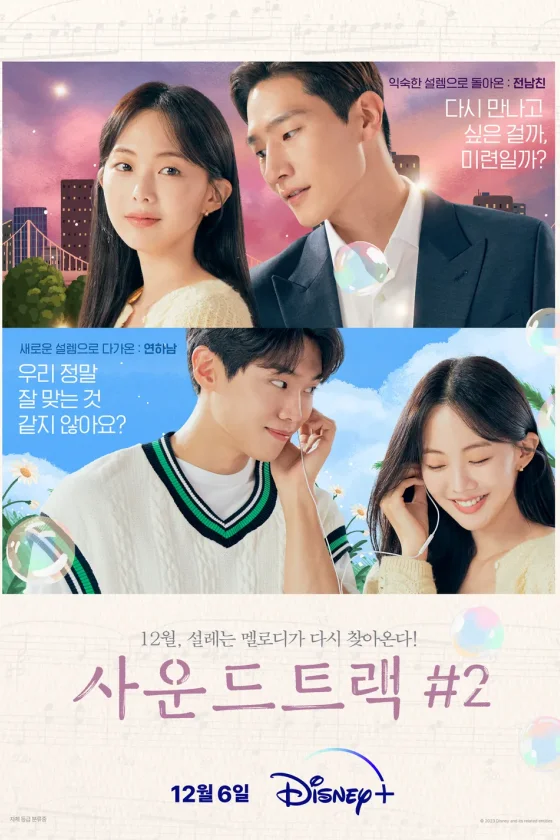 Soundtrack #2