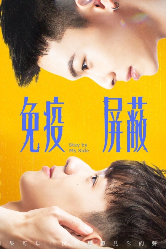 Stay by My Side