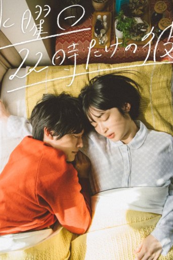 Suiyobi 22-ji dake no Kare