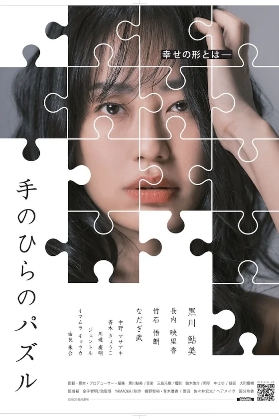 Tenohira no Puzzle