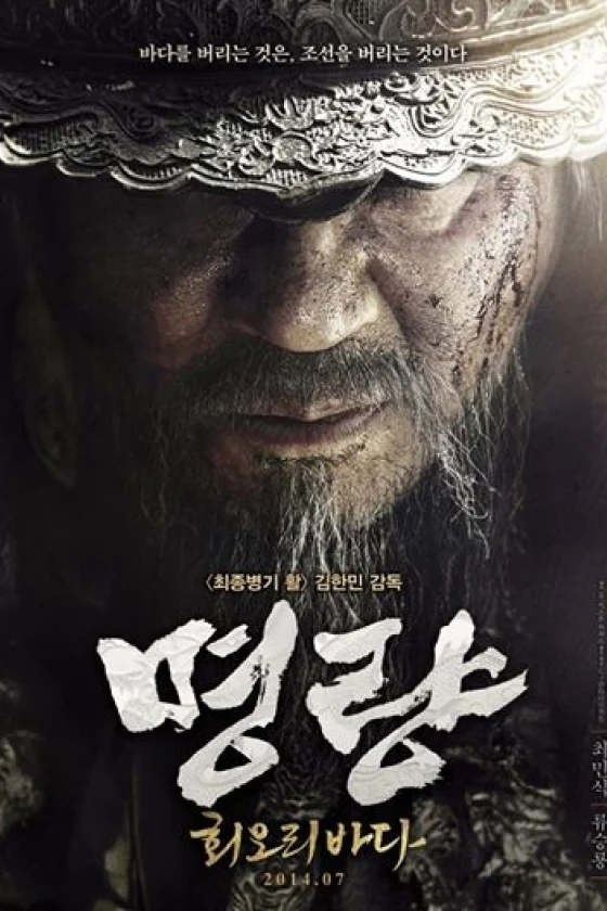 The Admiral: Roaring Currents