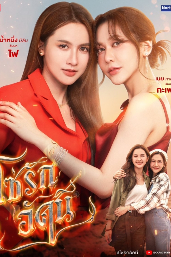The Fire 