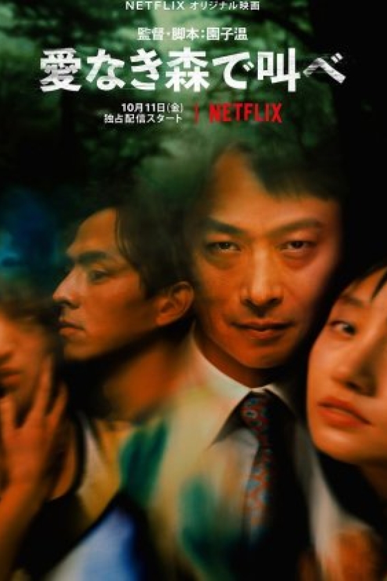The Forest of Love 