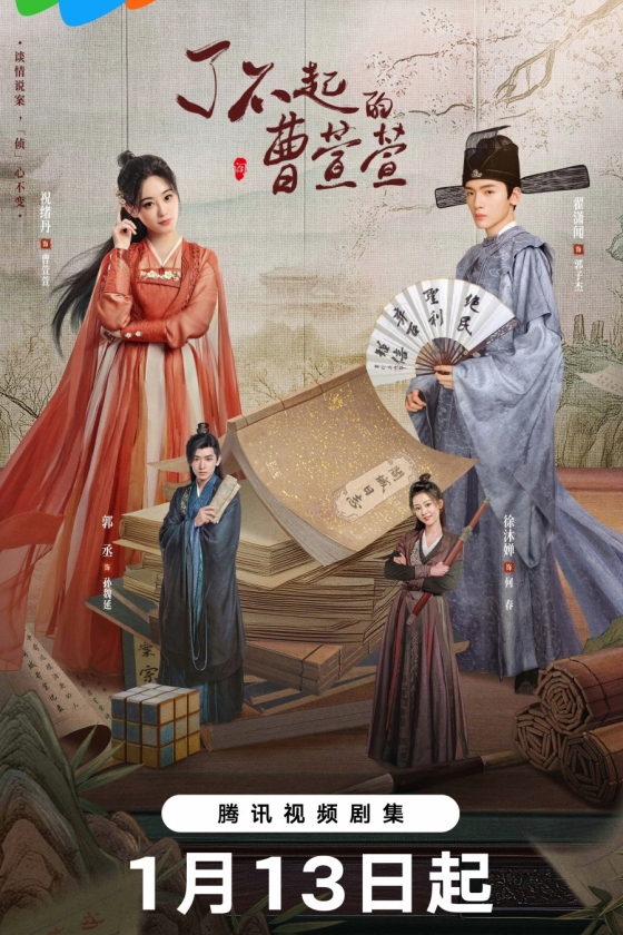 Cao Xuanxuan's Love Journey