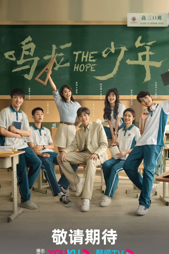The Hope 