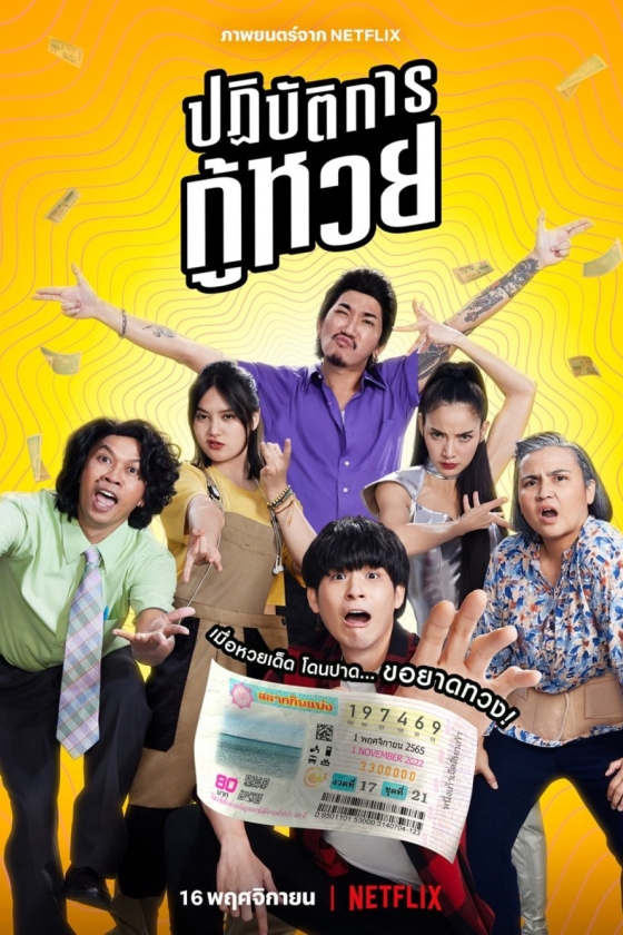 The Lost Lotteries 