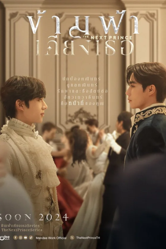 The Next Prince