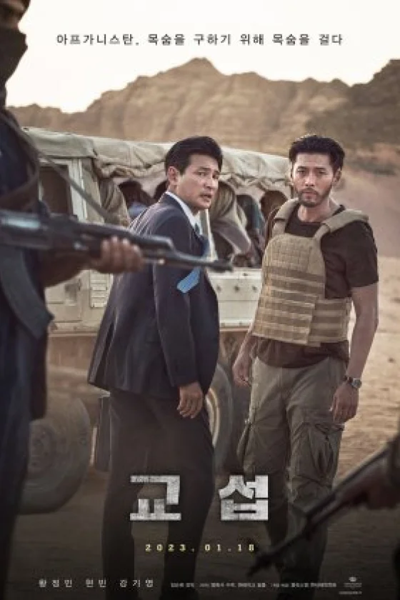 The Point Men 