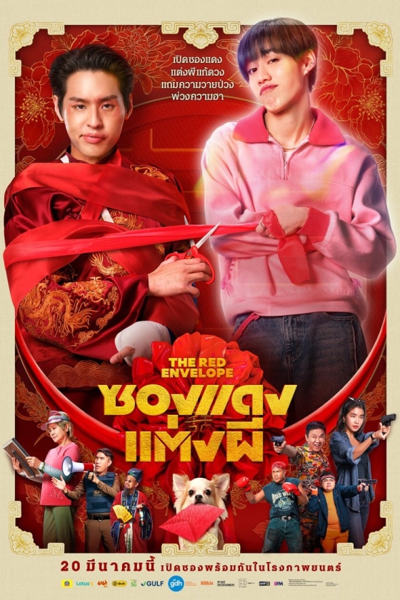 The Red Envelope