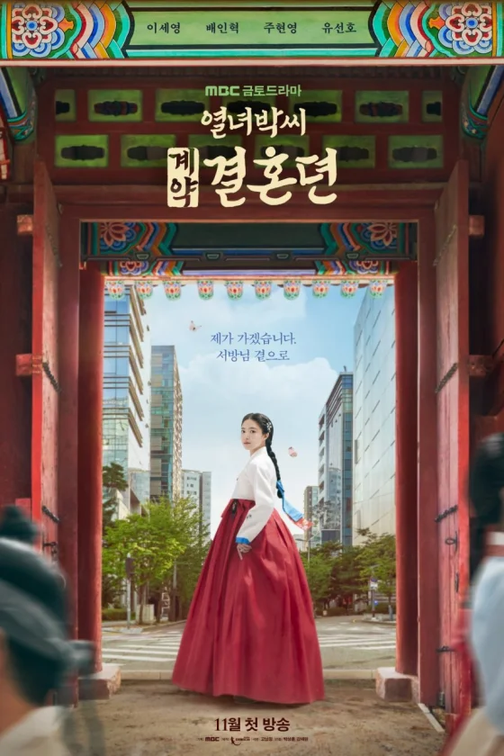 The Story of Park's Marriage Contract