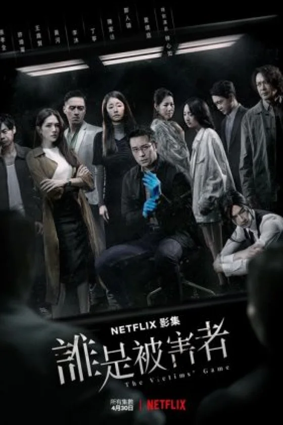 The Victims' Game