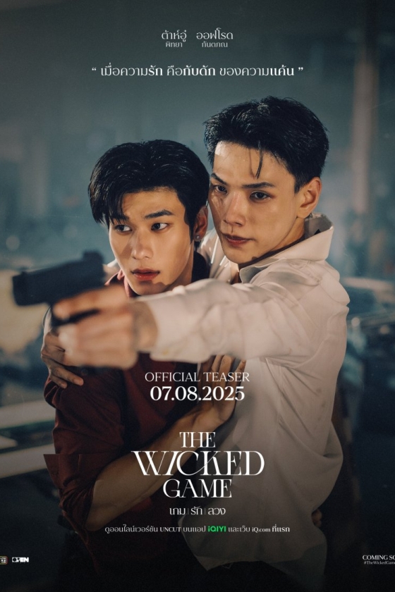 The Wicked Game