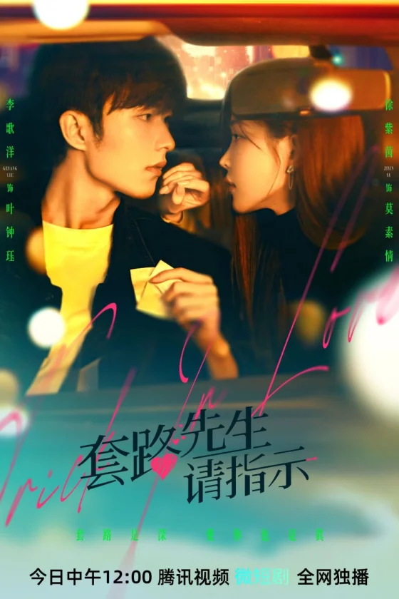 Trick In Love 