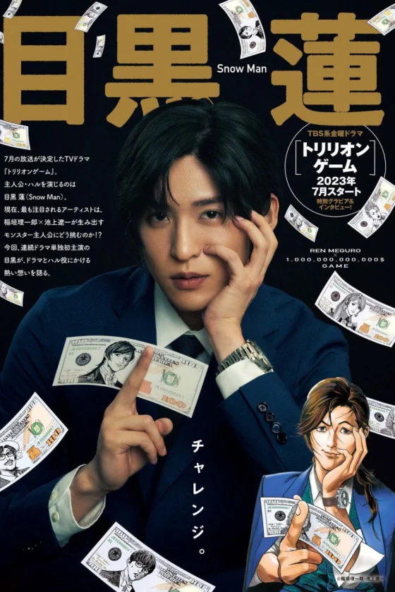 Trillion Game 