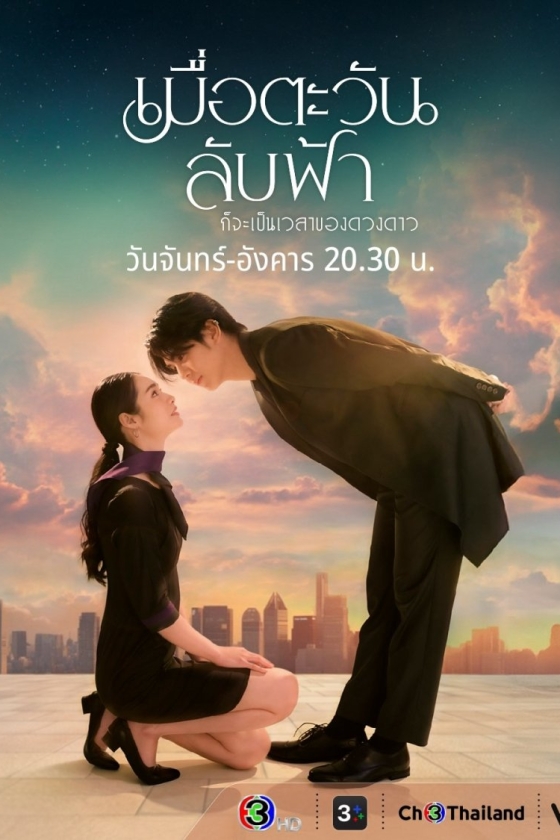 Until the Sun Meets the Star