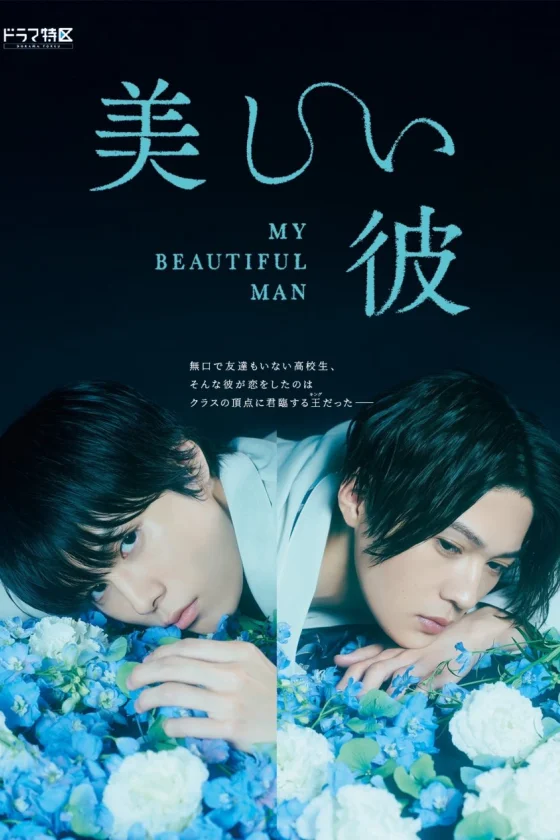 Utsukushii Kare