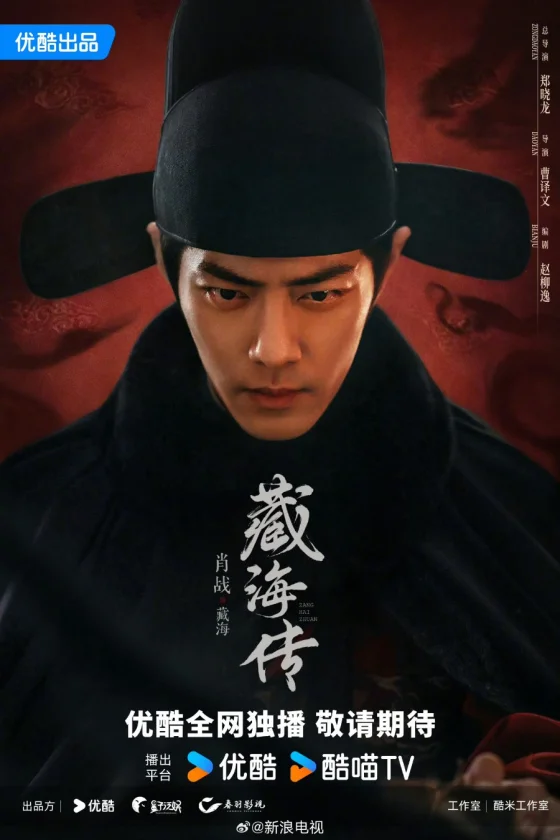 Zang Hai Zhuan